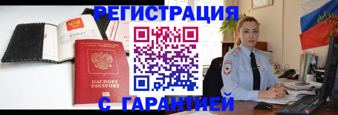 прописка регистрация в Жукове