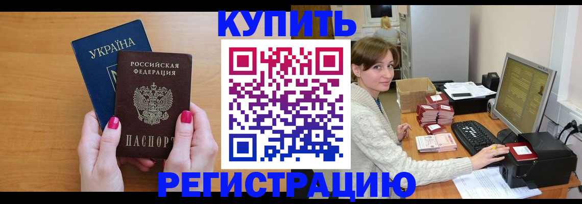 прописка законно в Жукове