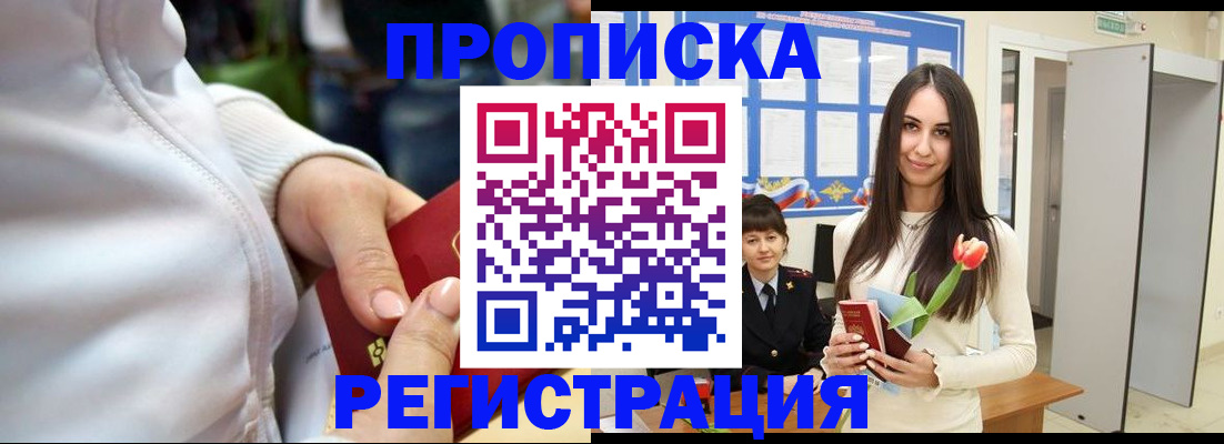 прописка ребенка в Жукове