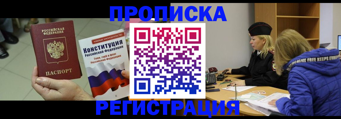 прописка поиск в Жукове