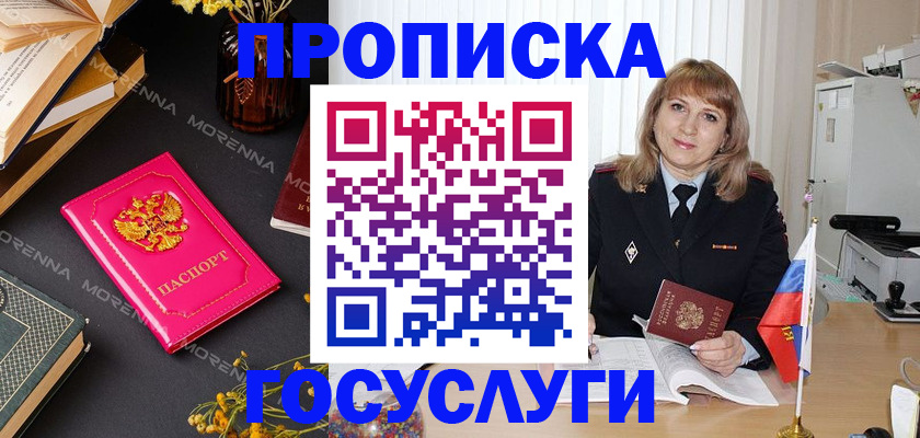 прописка гарантия в Жукове